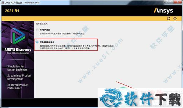 ANSYS Discovery 2021破解版 v2021.0下载