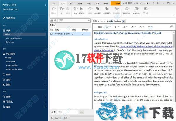 nvivo 12中文破解版（附安装教程+破解补丁）下载