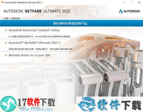 autodesk netfabb 2021 破解版 (附注册机)下载