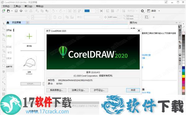 CorelDRAW 2020破解补丁