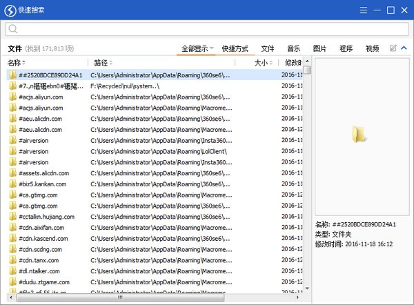 本地文件搜索工具软件下载_Quick Search中文版5.33.1.113