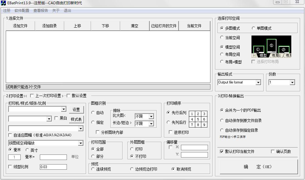 CAD批量打印软件下载_EBatPrint破解版13.9