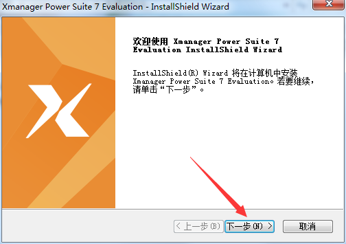 Xmanager Power Suite 7软件下载_Xmanager Power Suite 7中文破解版7.0