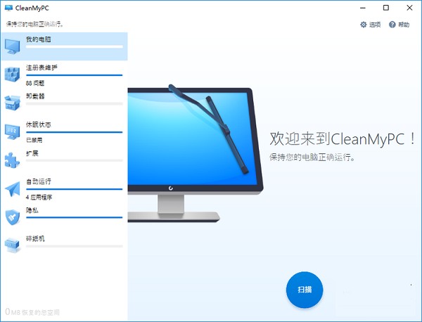 MacPaw CleanMyPC软件下载_MacPaw CleanMyPC中文破解版1.10.7