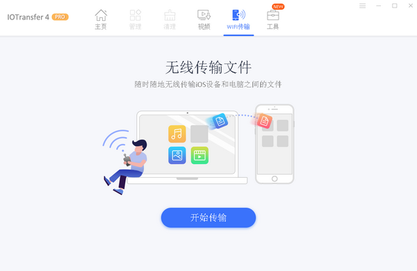 IOS数据传输工具软件下载_IOTransfer Pro 4中文破解版4.3