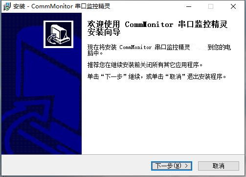 串口监视精灵软件下载_CommMonitor中文破解版10.0