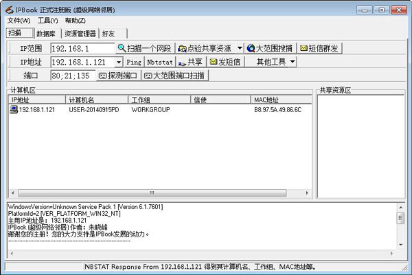 超级网络邻居软件下载_IPBook绿色注册破解版0.49