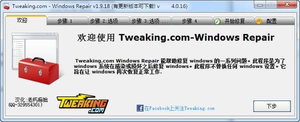 Windows Repair 2021软件下载_Windows Repair 2021中文注册破解版4.9.7