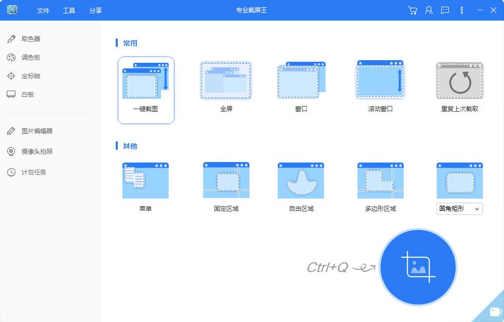 专业截屏王软件下载_专业截屏王去水印激活破解版1.4.7.16