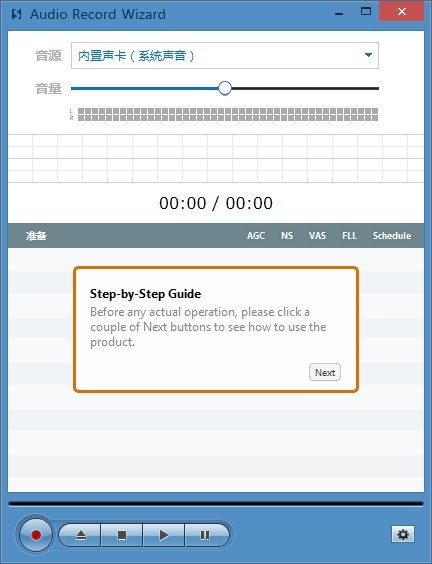 Audio Record Wizard软件下载_Audio Record Wizard汉化破解版7.2