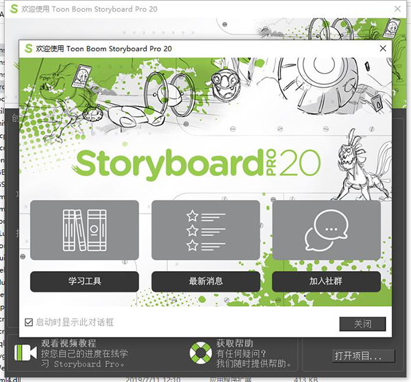 Storyboard Pro 20软件下载_Storyboard Pro 20中文破解版20.10