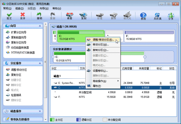 傲梅分区助手软件下载_傲梅分区助手技术员版8.9.0