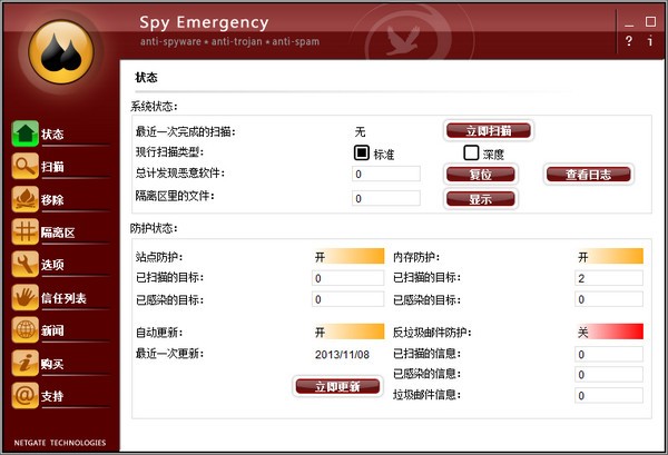 Spy Emergency 2019软件下载-Spy Emergency 2019中文破解版25.0