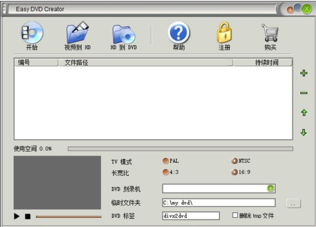 Easy DVD Creator软件下载-Easy DVD Creator中文破解版2.5