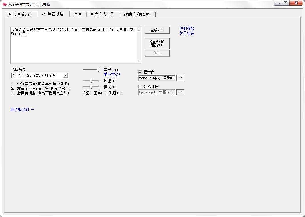 文字转语音助手