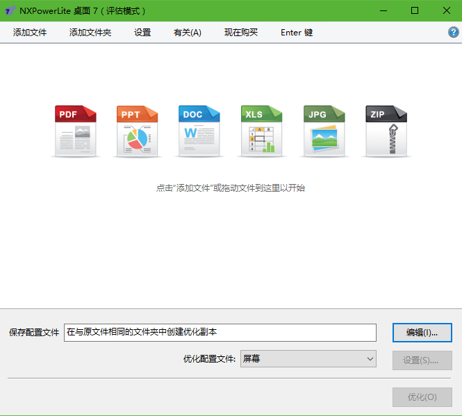 智能压缩软件下载-NXPowerLite免安装破解版9.0.2