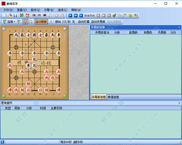 象棋名手6.58破解版