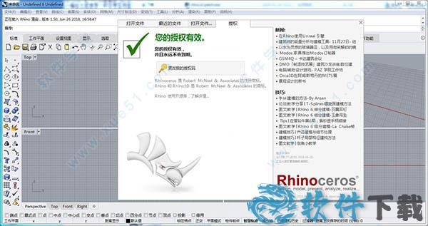 Rhinoceros(犀牛软件)6.12 v6.12.18349中文破解版下载