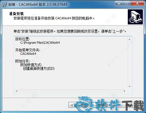 CACANi(二维动画制作软件) v2.0.58中文破解版下载