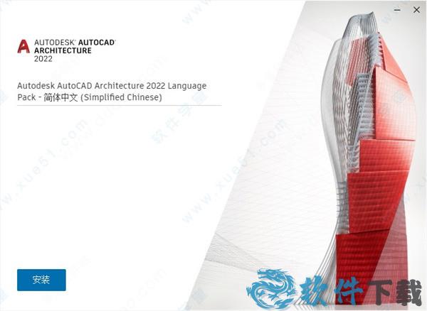 AutoCAD Architecture 2022 v2022.0.0汉化破解版下载