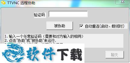 TTVNC(远程控制软件) v2.2.1绿色版下载