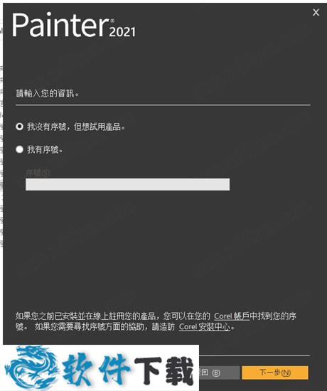 Corel Painter 2020 v21.0 中文破解版下载