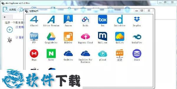 Air Explorer PRO(云存储资源管理工具)中文绿色便携版