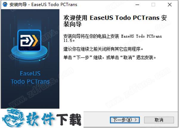 EaseUS Todo PCTrans Pro（电脑资料互传软件）v11.8 授权破解版下载