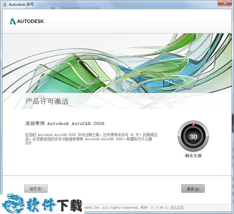 Autodesk AutoCAD 2020注册机 X64下载