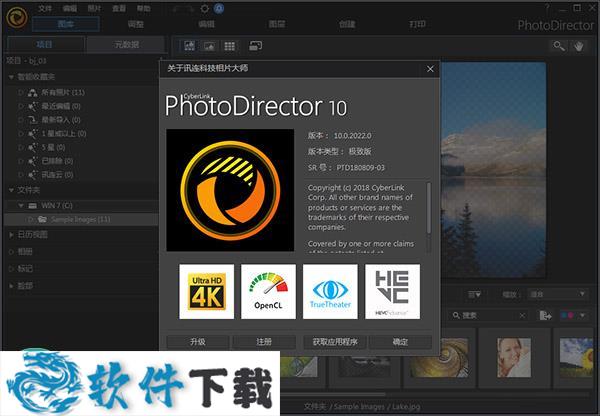 PhotoDirector 10(相片大师) 破解版（附安装教程）下载