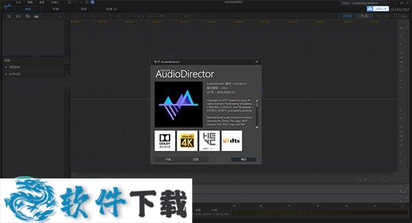 CyberLink Audiodirector 9 v9.0.2031.0中文免费版下载