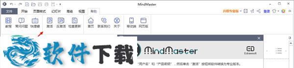 MindMaster7.0注册机 (附激活码+激活教程)下载