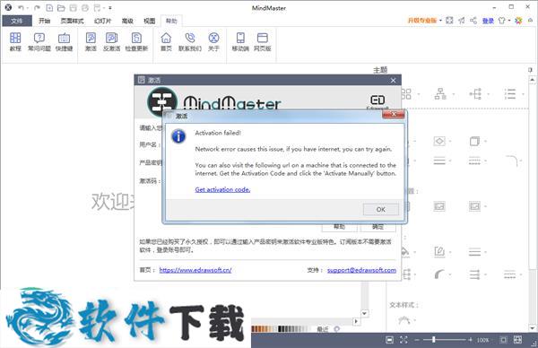 MindMaster7.0注册机 (附激活码+激活教程)下载