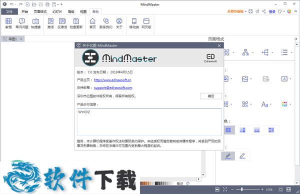 MindMaster7.0注册机 (附激活码+激活教程)下载