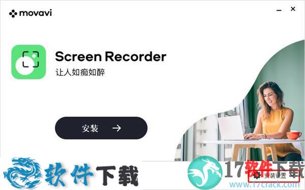 Movavi Screen Recorder 21 v21.0.0中文破解版(附破解教程)下载