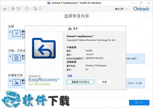 EasyRecovery 14 v14.0.0 解锁破解企业版（附安装教程）下载