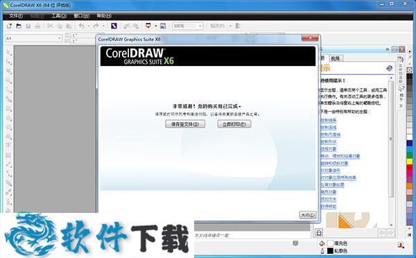 CorelDRAW X6序列号 (附激活码注及使用教程)下载