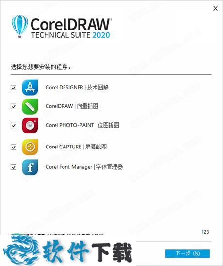 CorelDRAW Technical Suite 2020 中文破解版（附安装教程）下载