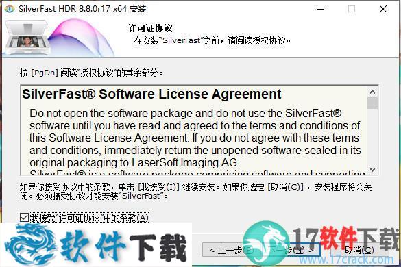 SilverFast HDR Studio v8.8.0r17中文破解版(附安装教程)下载