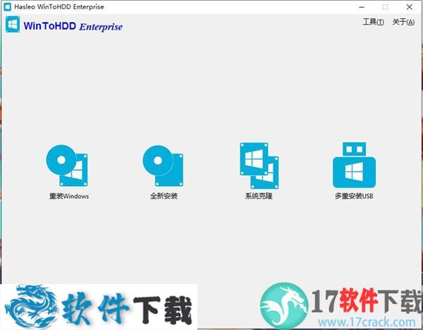 WinToHDD(系统重装工具) v4.5中文破解版(附安装教程)下载