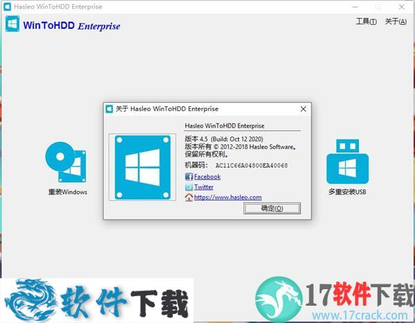 WinToHDD(系统重装工具) v4.5中文破解版(附安装教程)下载