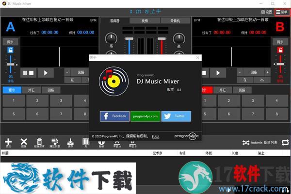 Program4Pc DJ Music Mixer v8.5中文破解版(附安装教程+补丁)下载