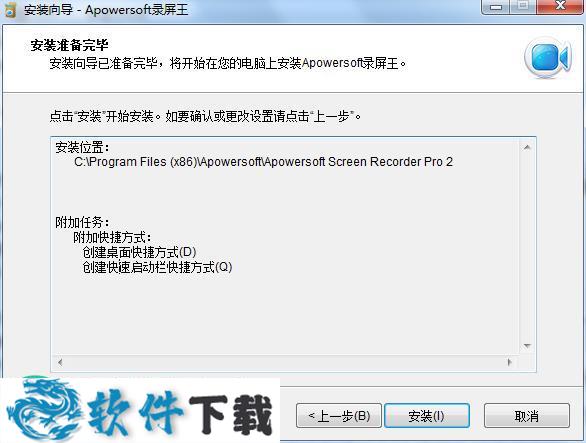 Apowersoft录屏王破解版 v2.3.6（附安装教程）下载