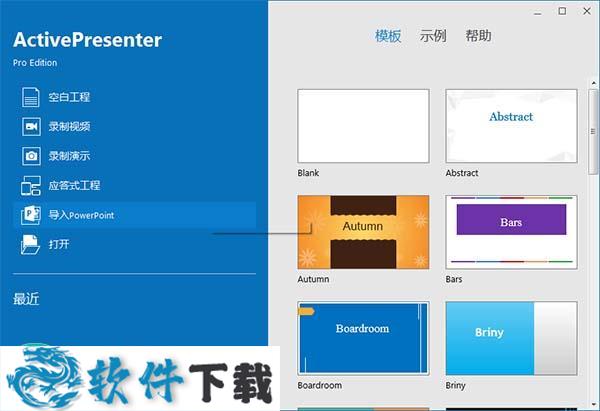 ActivePresenter v8.2.2中文破解版（免注册+无限制使用）下载