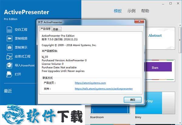 ActivePresenter v8.2.2中文破解版（免注册+无限制使用）下载