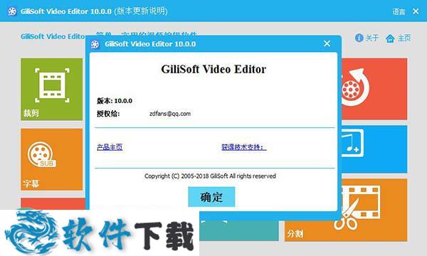 gilisoft video editor 10.0破解版