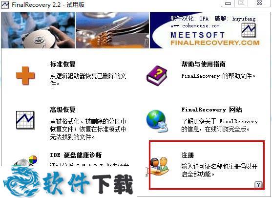 FinalRecovery v2.2.6汉化破解版下载