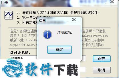 FinalRecovery v2.2.6汉化破解版下载