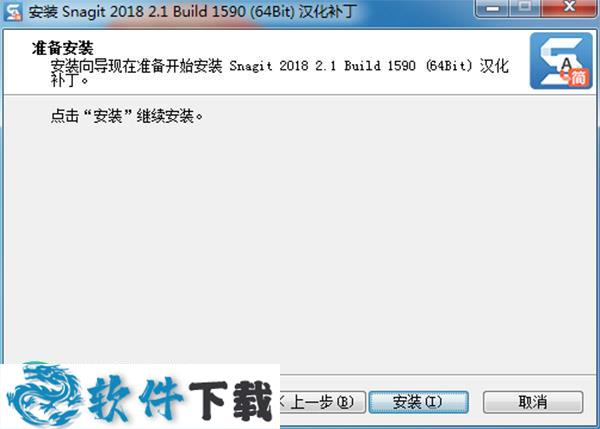 TechSmith SnagIt 2018 中文破解版(附安装教程)下载