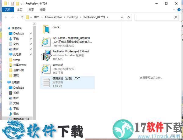 RecFusion Pro v2.2.0 中文破解版（附安装教程+破解补丁）下载